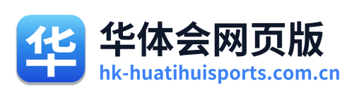华体会网页版 Logo